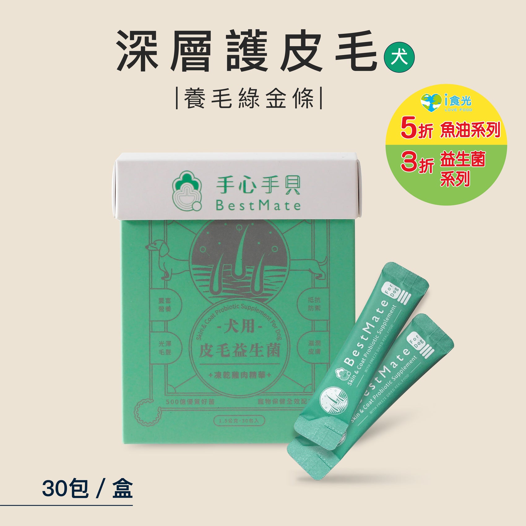 【即期品】 ❰ 狗dog ❱ 皮毛益生菌|國產黃金土雞肉凍乾精華 (30包/盒)