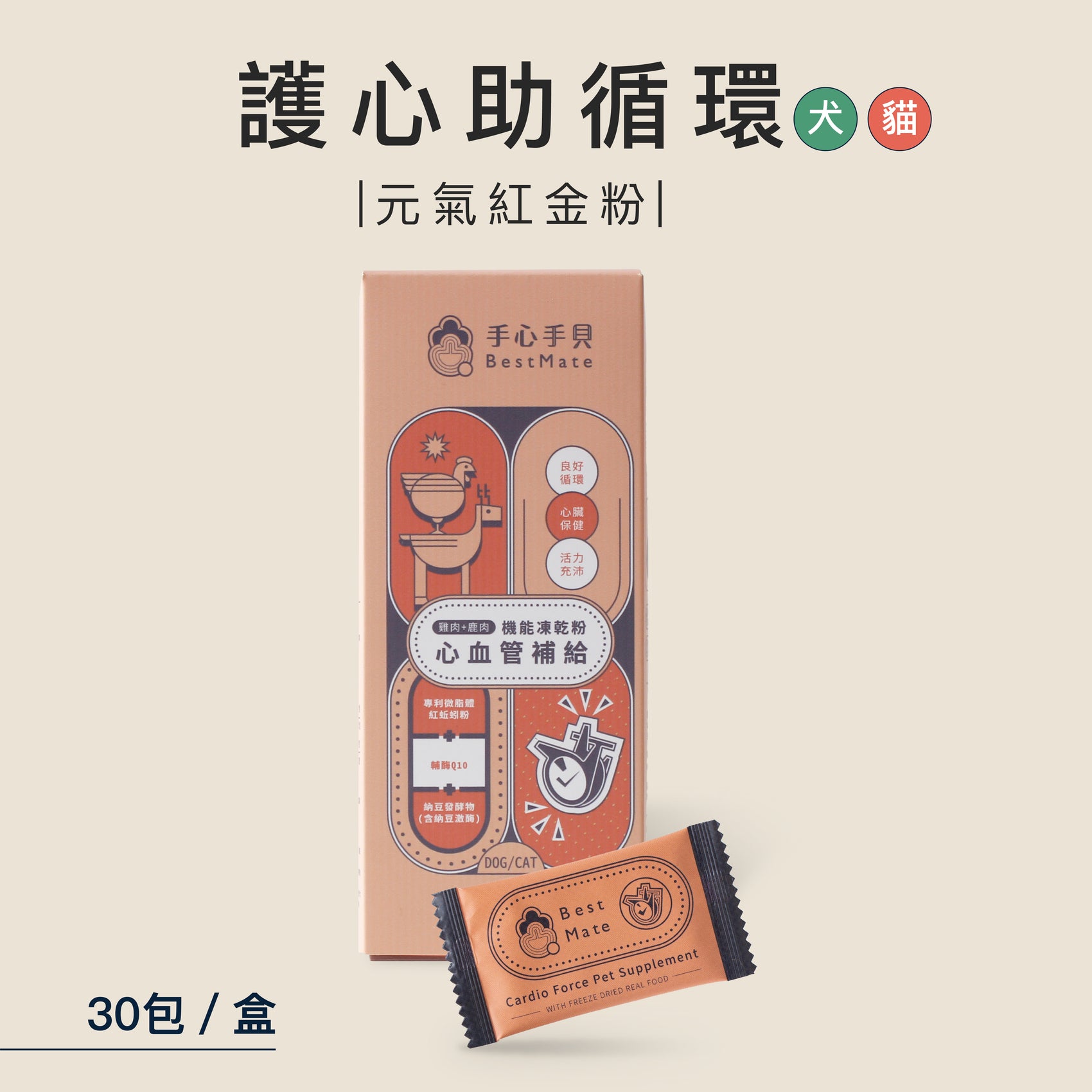 ❰ 貓Cat ❱ 心血管保健 寵物機能凍乾粉|雞肉X鹿肉 (30包/盒)