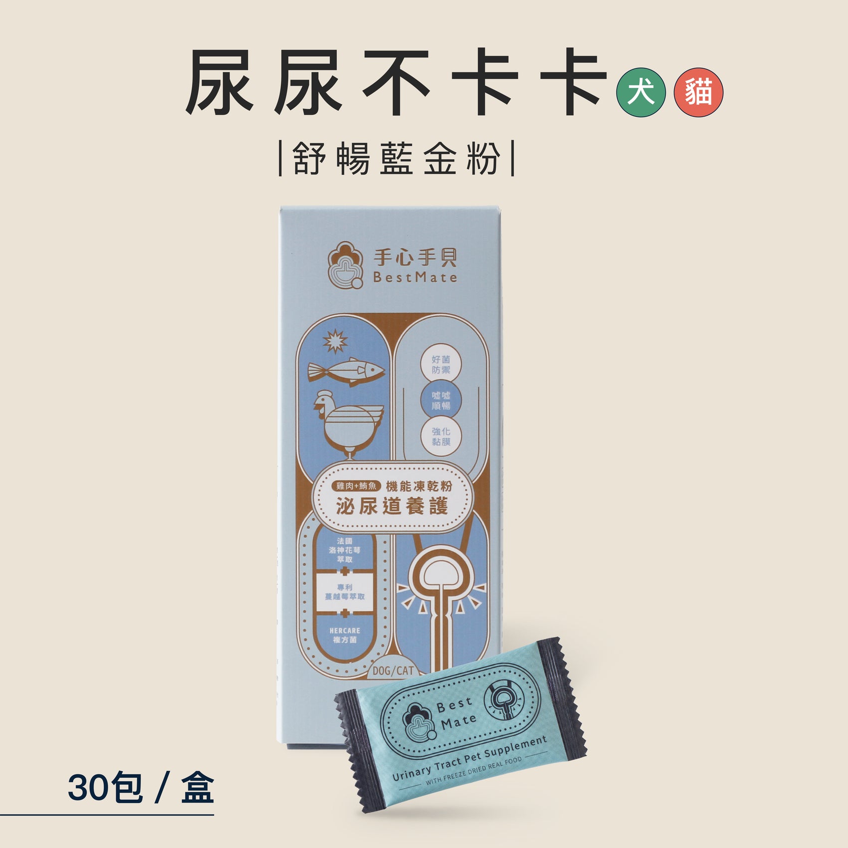 ❰ 貓Cat ❱ 泌尿養護 寵物機能凍乾粉|雞肉X鮪魚 (30包/盒)