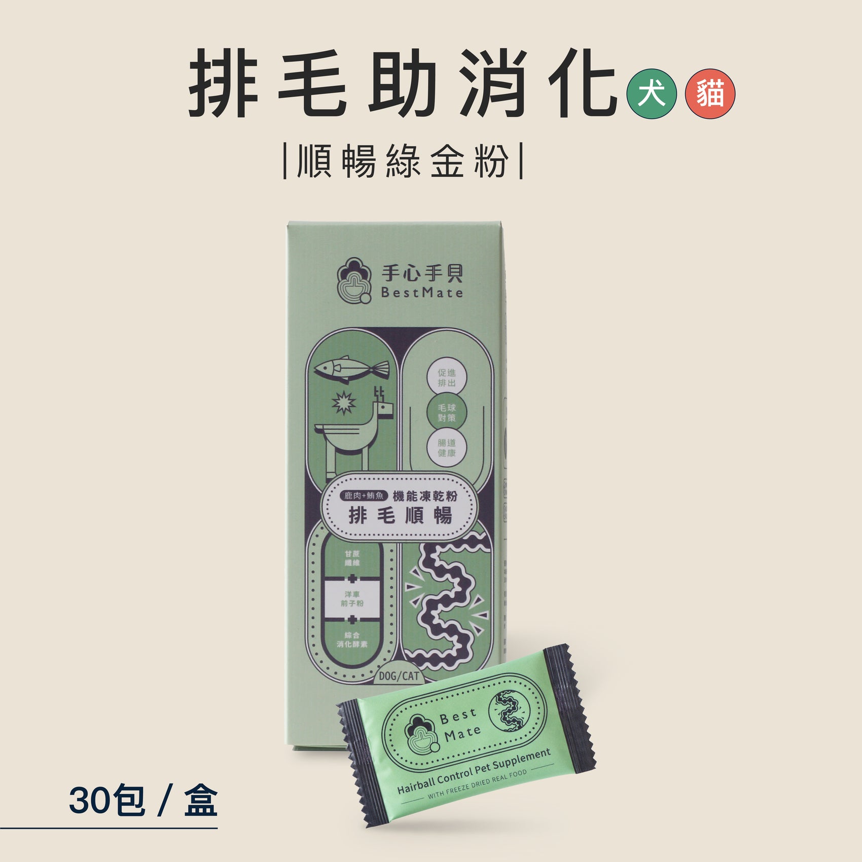 ❰ 貓Cat ❱ 順暢排毛 寵物機能凍乾粉|鹿肉X鮪魚 (30包/盒)