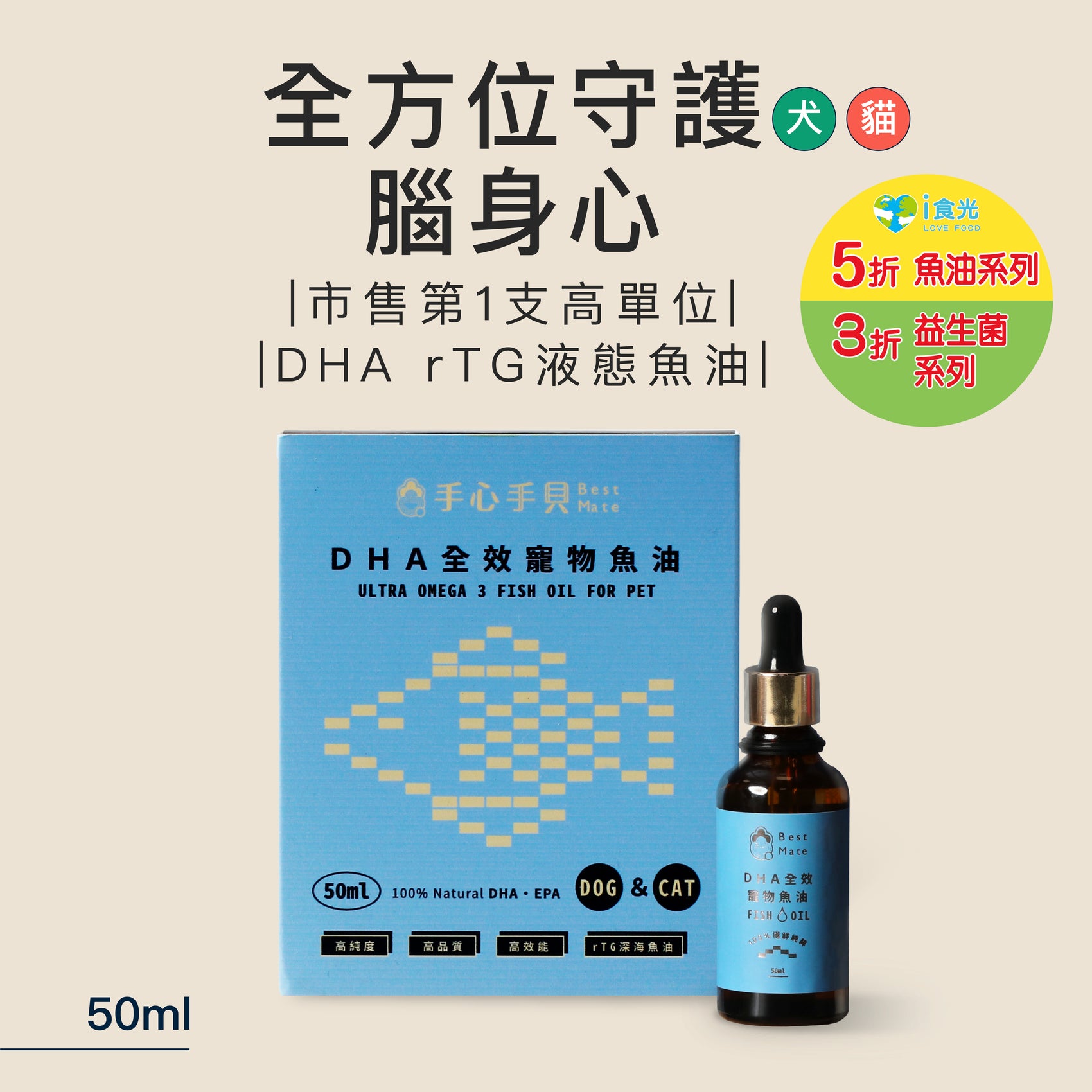 【即期品】❰ 狗Dog&貓Cat ❱ 高單位DHA寵物魚油 (50ml)