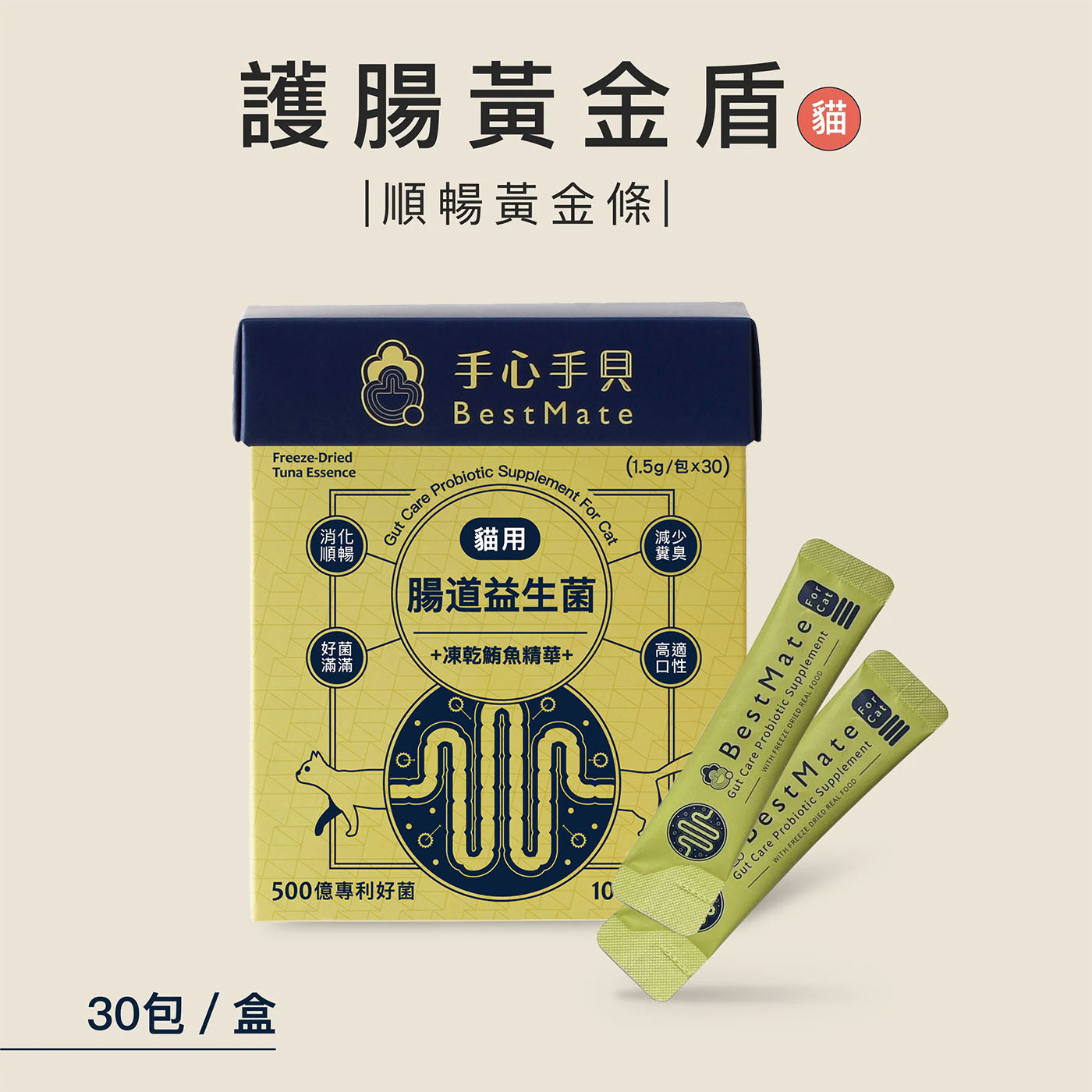 ❰ 貓cat ❱ 腸道益生菌|深海優質鮪魚肉凍乾精華 (30包/盒)
