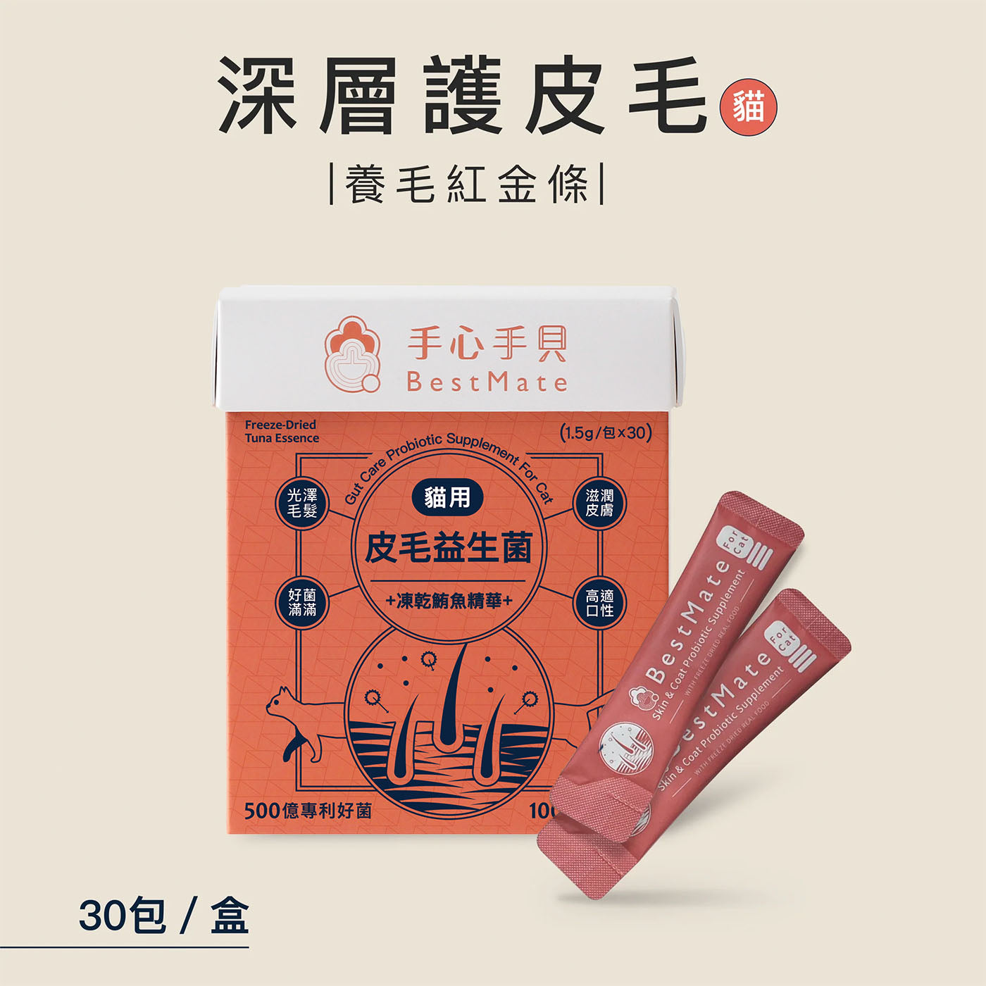 ❰ 貓cat ❱ 皮毛益生菌|深海優質鮪魚肉凍乾精華 (30包/盒)