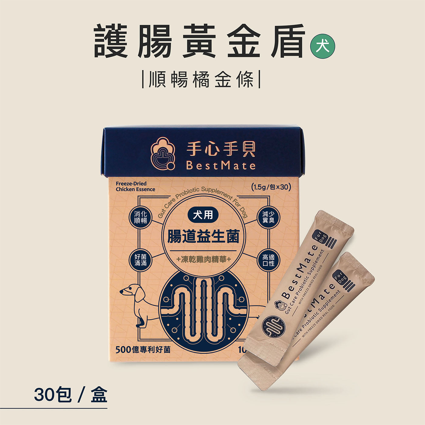 ❰ 狗dog ❱ 腸道益生菌|國產黃金土雞肉凍乾精華 (30包/盒)