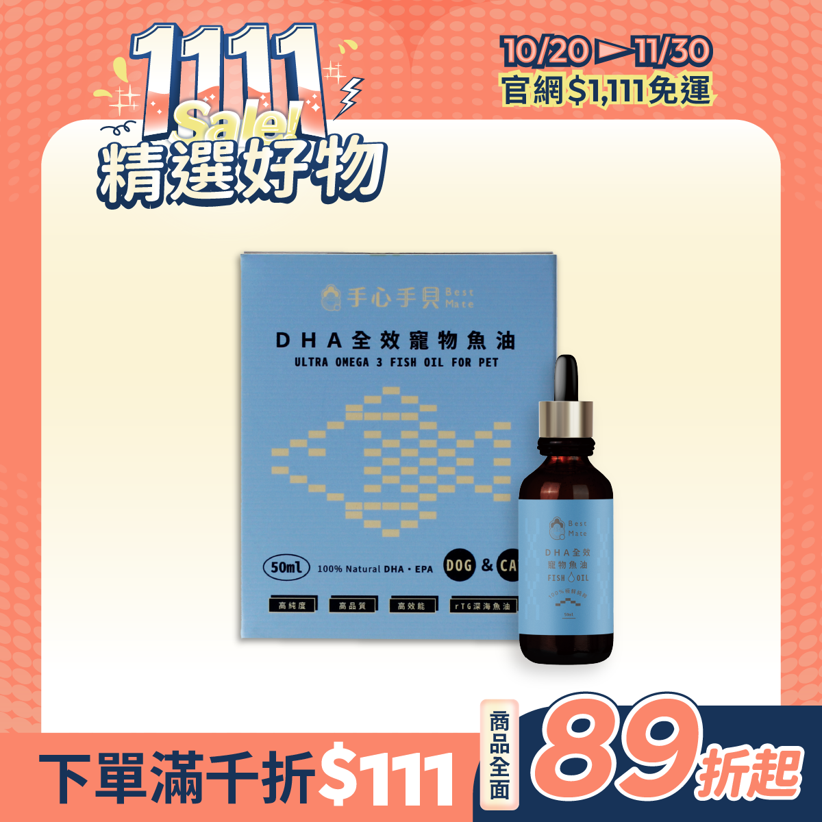 【Bestmate】❰ Dog & Cat ❱ High DHA Pet Fish Oil (50ml)