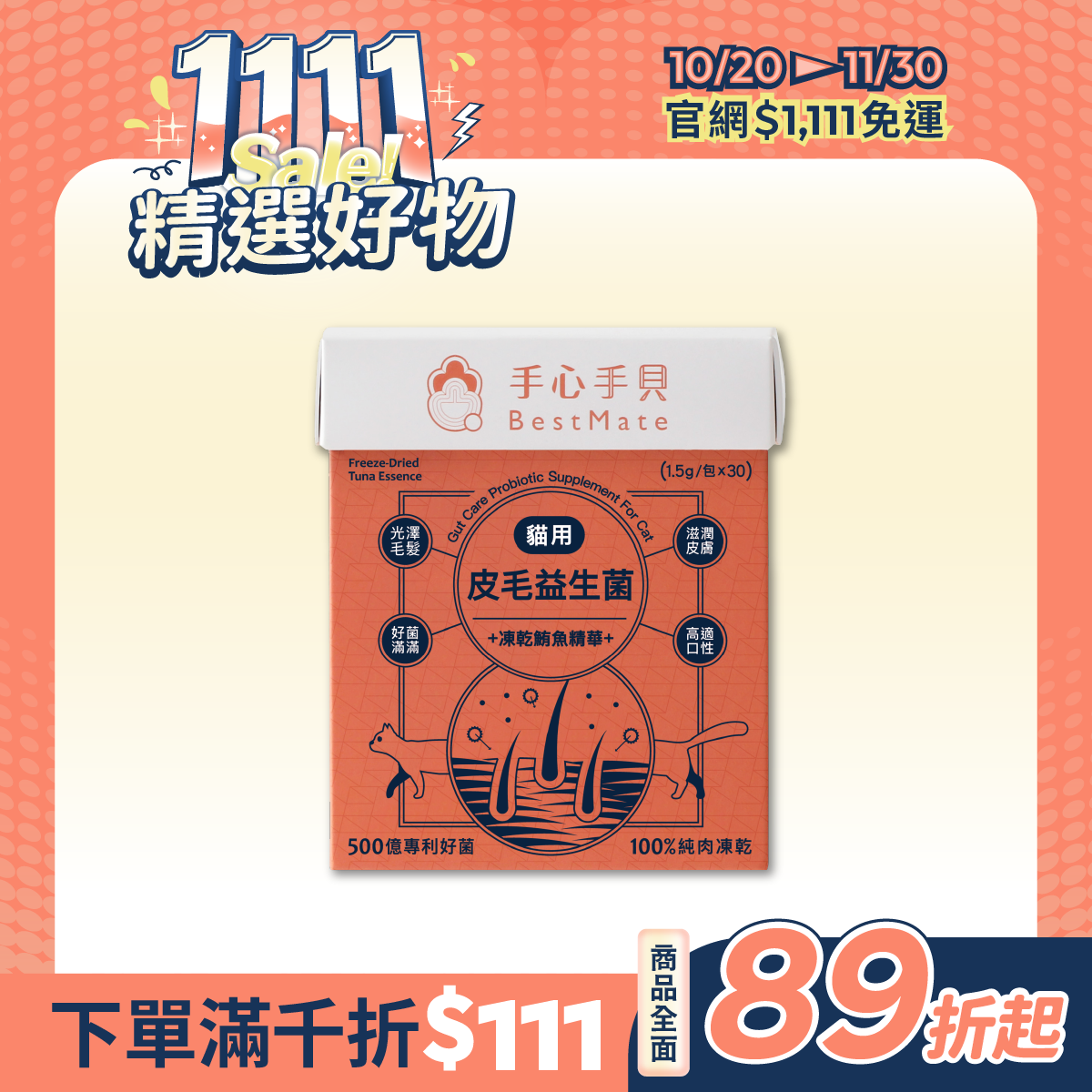 【Bestmate】 ❰ Cat ❱ Cotton Probiotics|Deep-sea Premium Tuna Freeze-dried Extract (30 packs/box)
