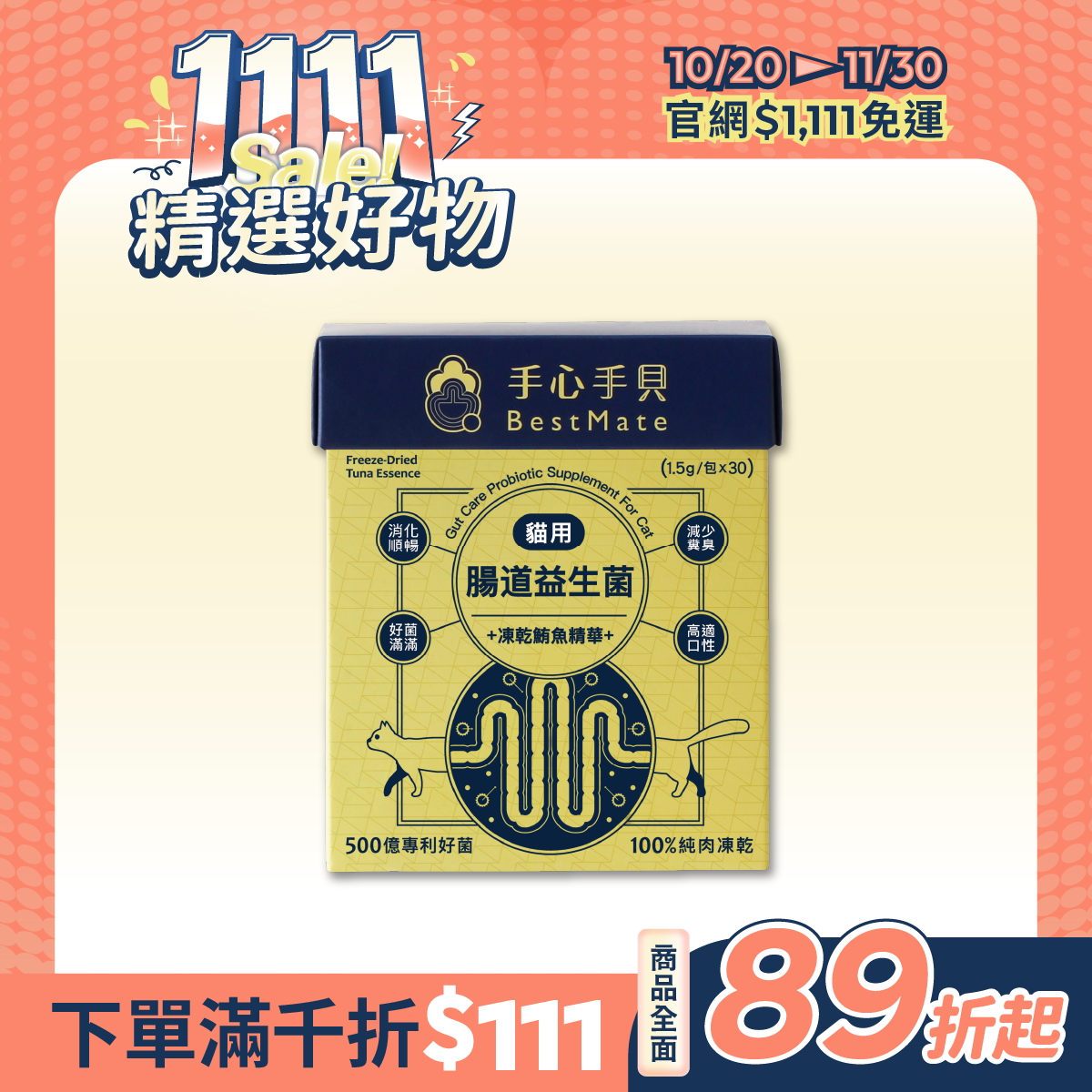【Bestmate】 ❰ Cat ❱ Gastrointestinal Probiotics|Deep-sea Premium Tuna Freeze-dried Extract (30 packs/box)