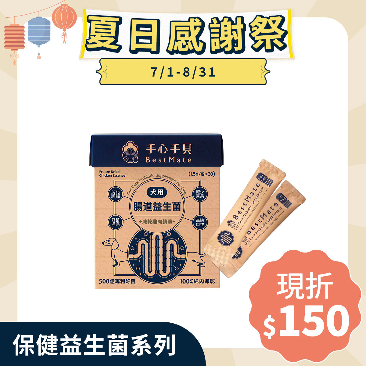 【下單折150】❰ 狗dog ❱ 腸道益生菌|國產黃金土雞肉凍乾精華 (30包/盒)