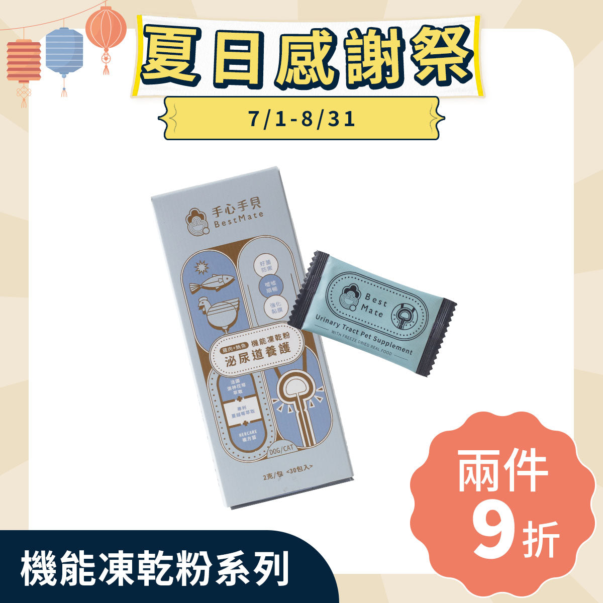【Bestmate】❰ Dog & Cat ❱ Urinary Care Pet Functional Freeze-Dried Powder|Chicken X Tuna (30 packs/box)