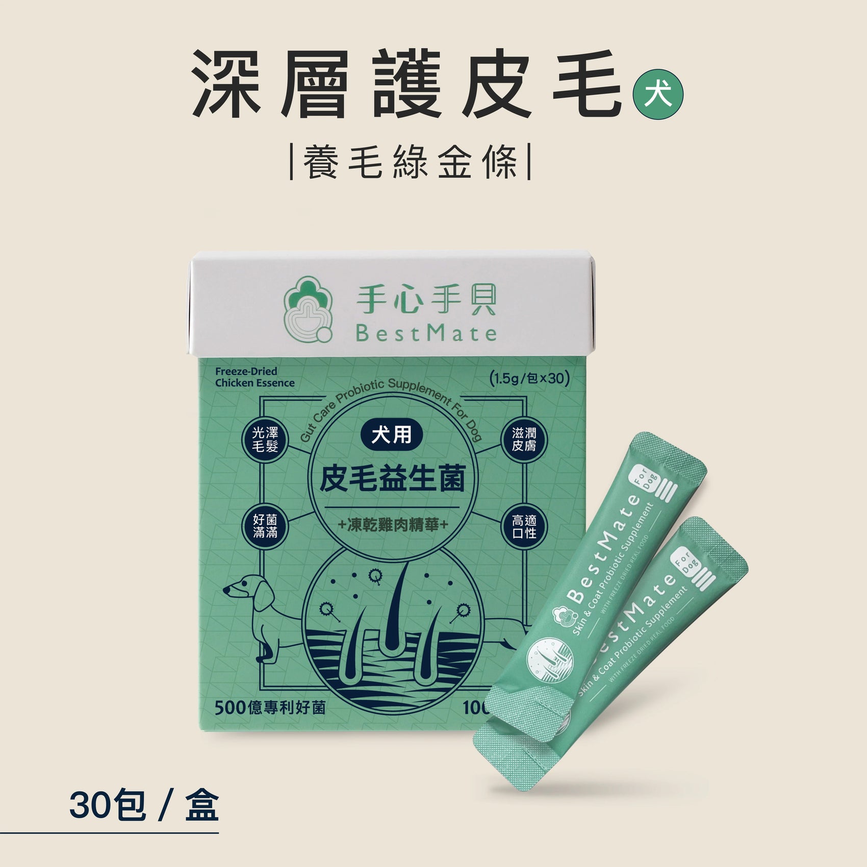 ❰ 狗dog ❱ 皮毛益生菌|國產黃金土雞肉凍乾精華 (30包/盒)