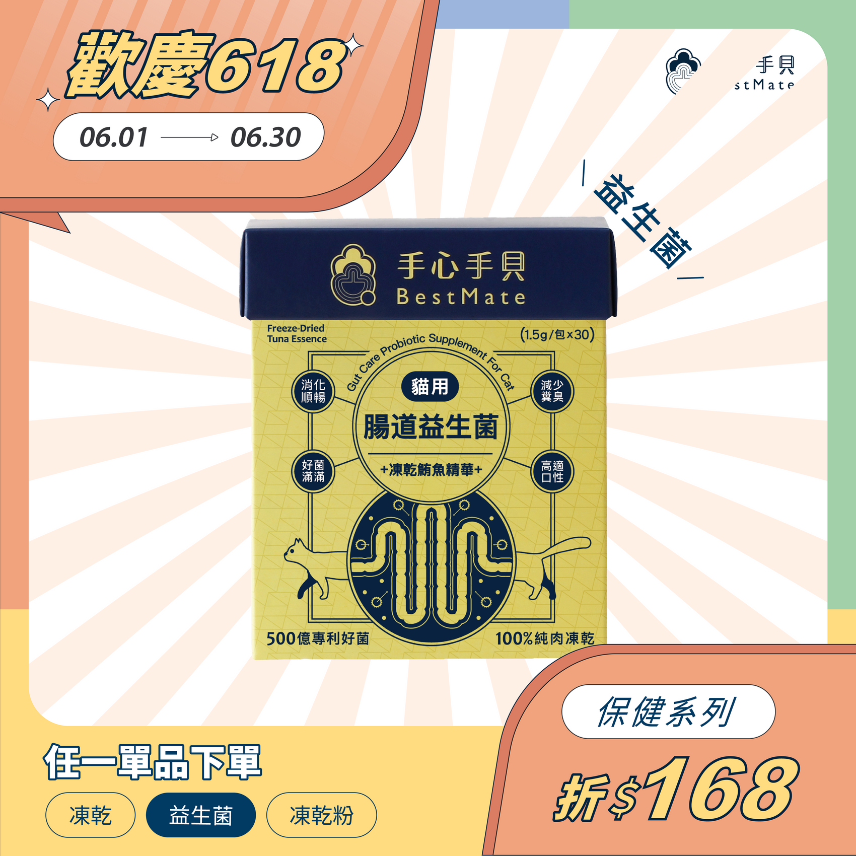 【下單折168】❰ 貓cat ❱ 腸道益生菌|深海優質鮪魚肉凍乾精華 (30包/盒)