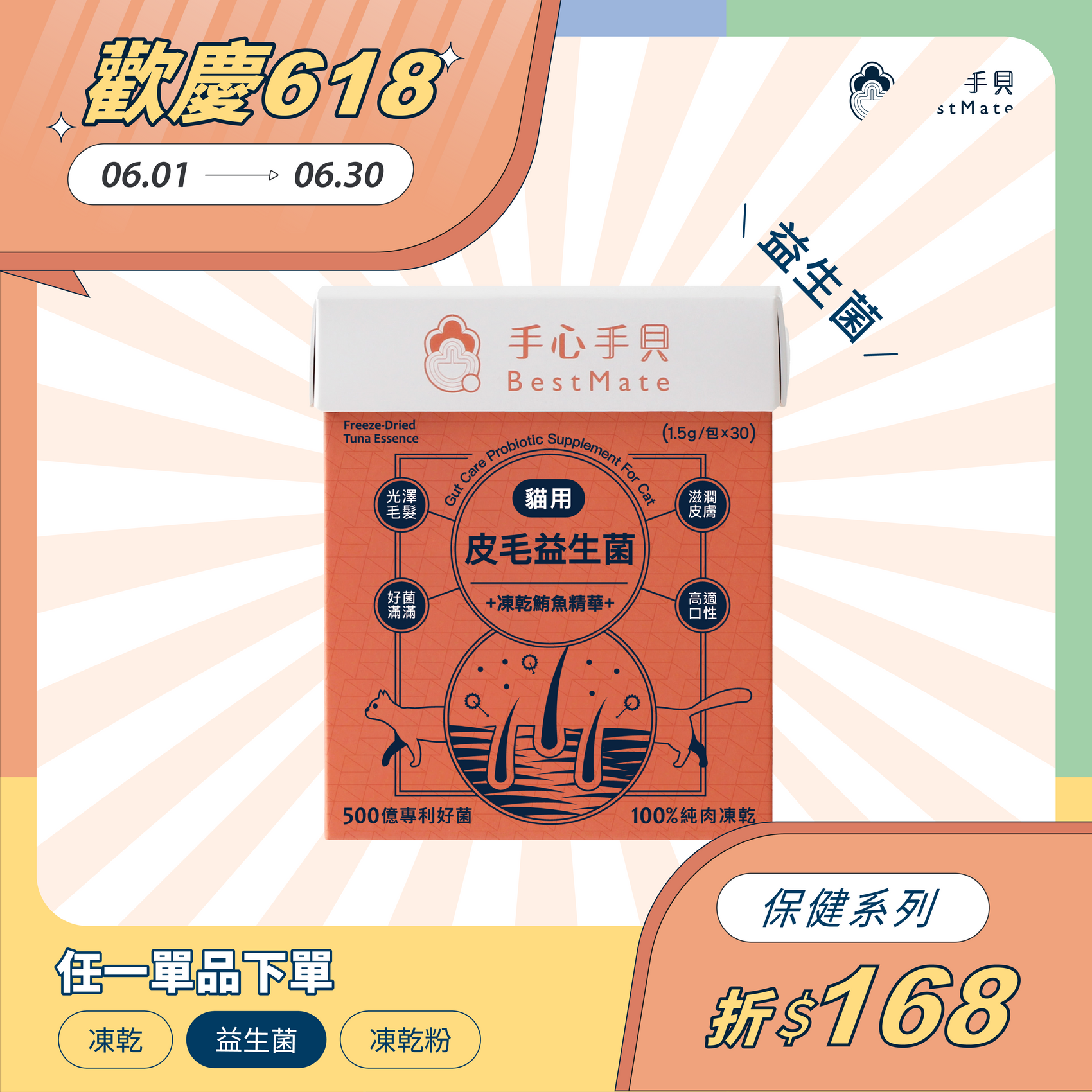 【下單折168】❰ 貓cat ❱ 皮毛益生菌|深海優質鮪魚肉凍乾精華 (30包/盒)