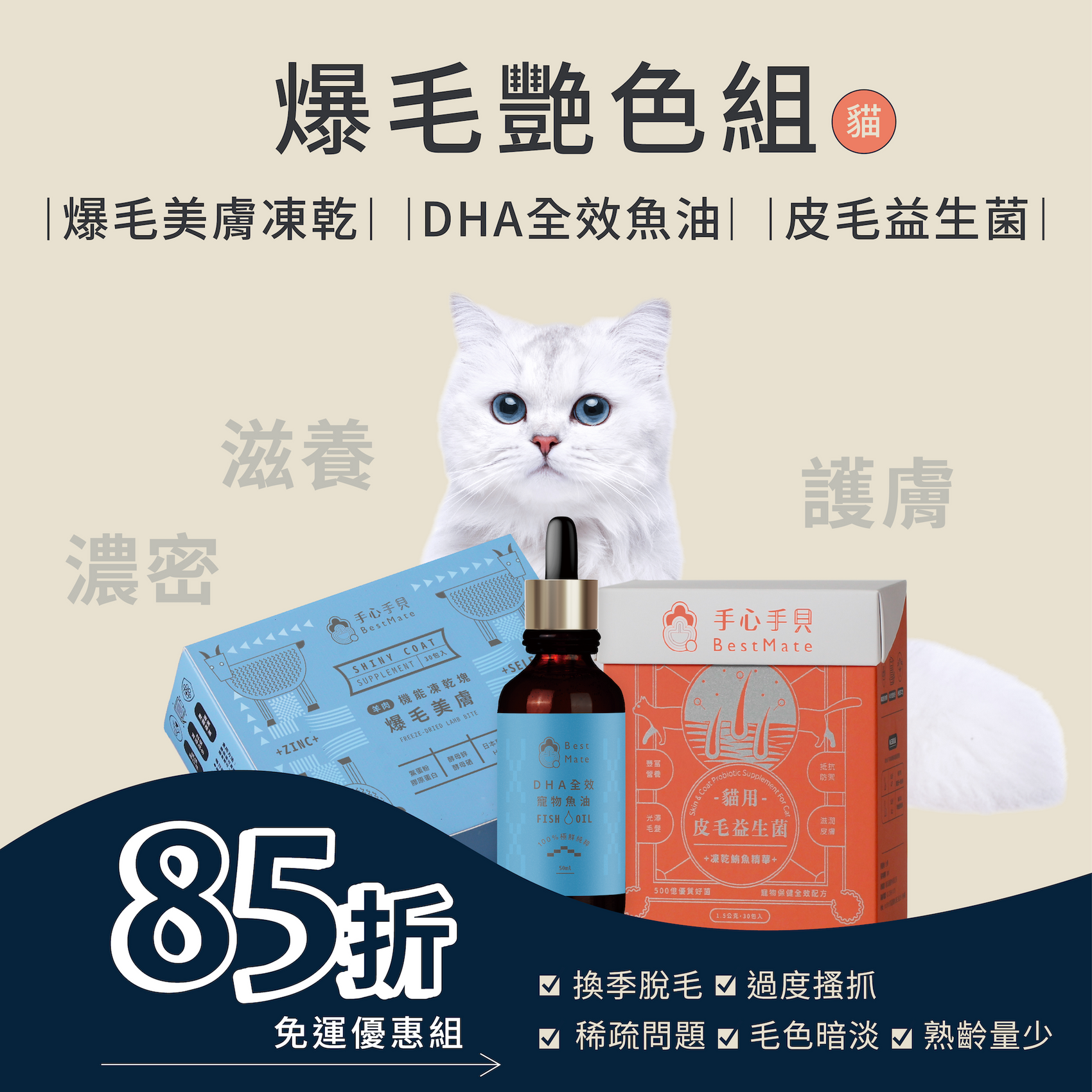 ❰ 貓Cat ❱ 爆毛艷色組|爆毛美膚凍乾+皮毛益生菌+DHA全效魚油