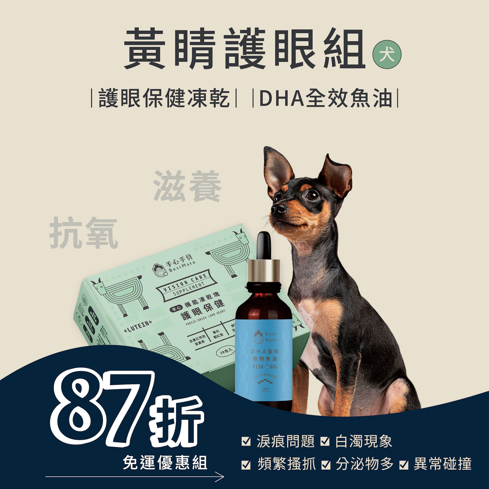 ❰ 狗Dog ❱ 黃睛護眼組|護眼保健凍乾+DHA全效魚油