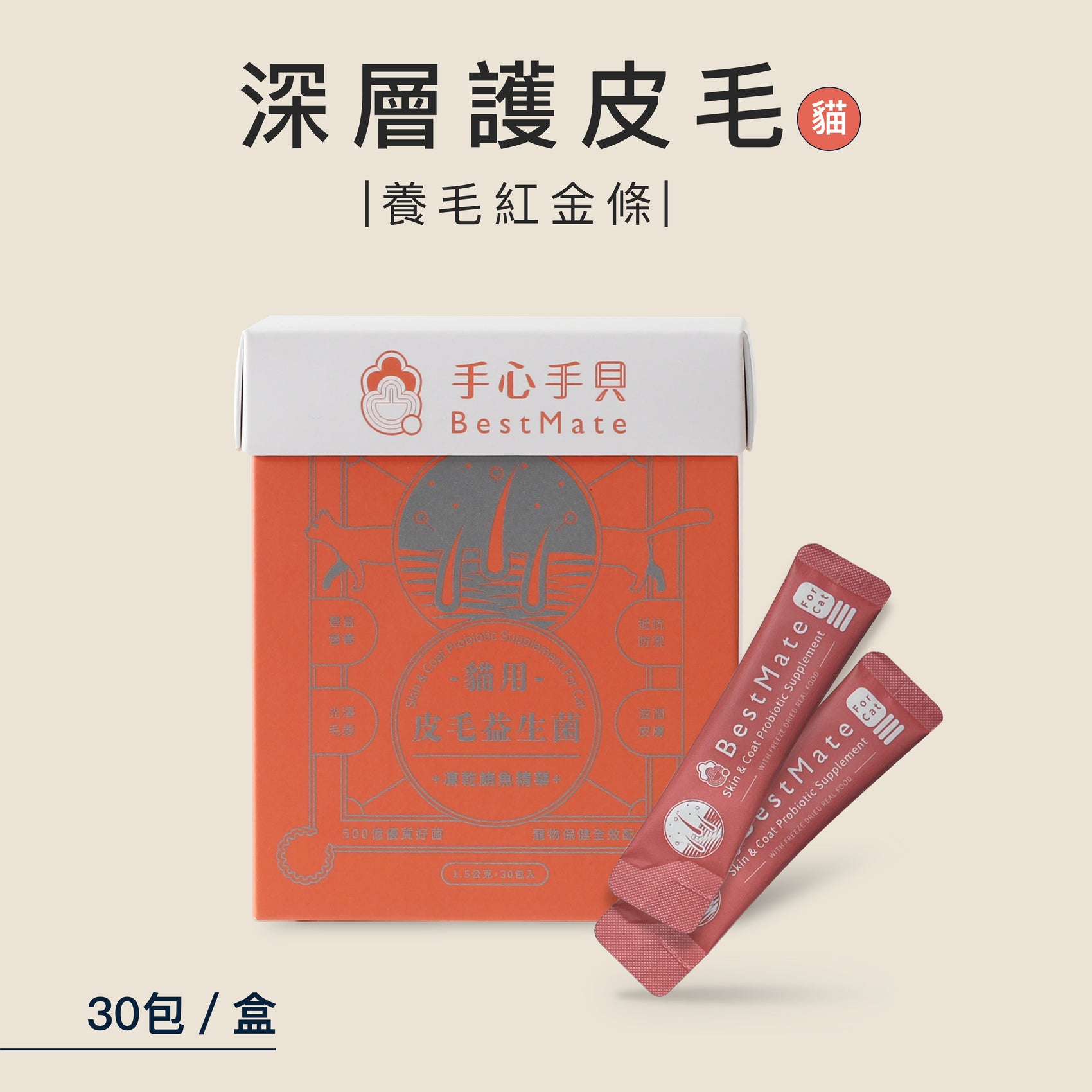 ❰ 貓cat ❱ 皮毛益生菌|深海優質鮪魚肉凍乾精華 (30包/盒)