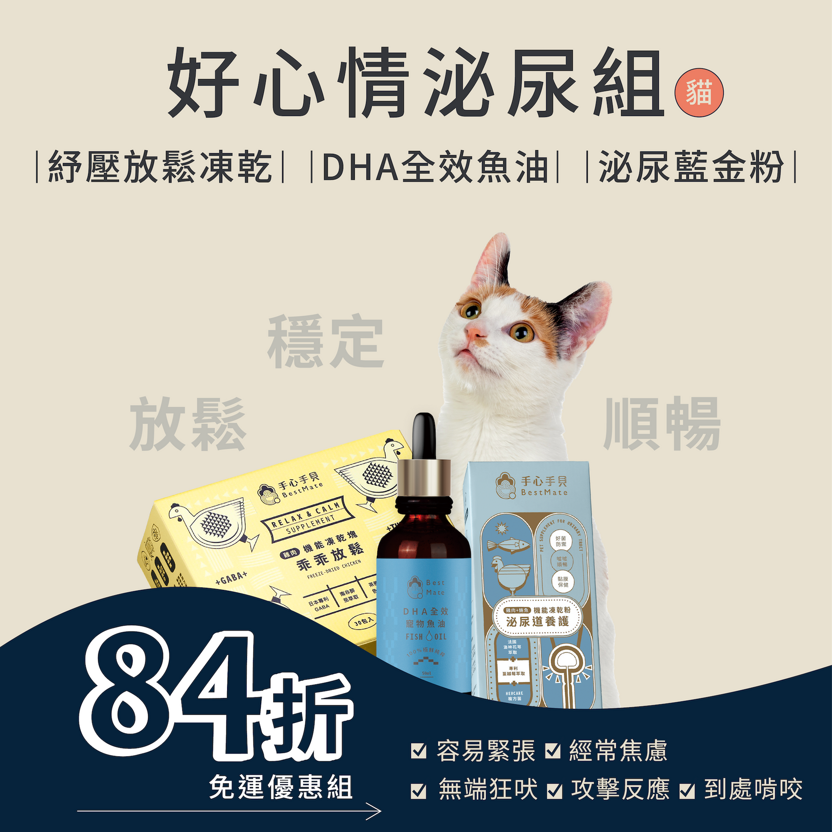 ❰ 貓Cat ❱ 好心情泌尿組|乖乖放鬆凍乾+泌尿養護凍乾粉+DHA全效魚油
