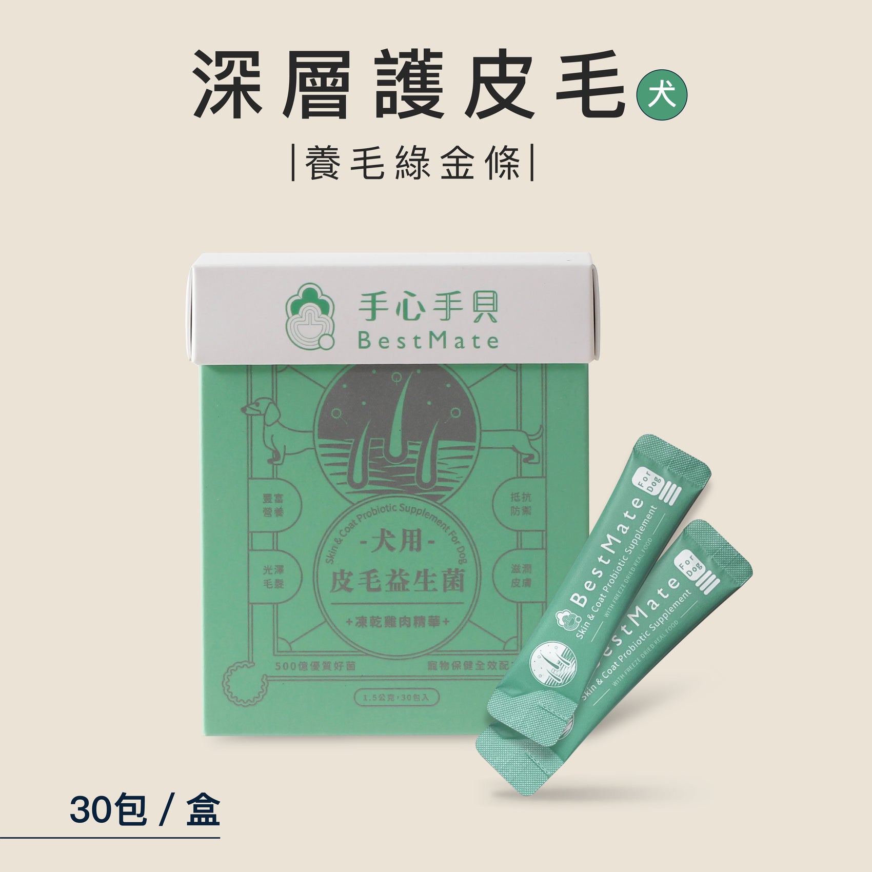 ❰ 狗dog ❱ 皮毛益生菌|國產黃金土雞肉凍乾精華 (30包/盒)