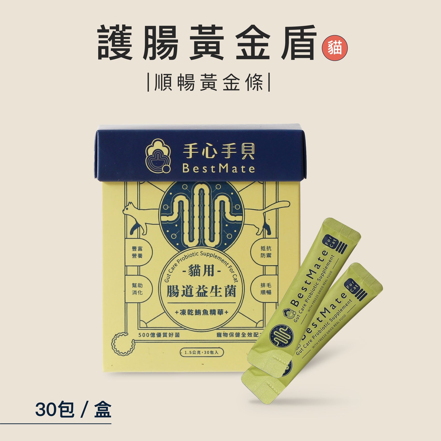 ❰ 貓cat ❱ 腸道益生菌|深海優質鮪魚肉凍乾精華 (30包/盒)