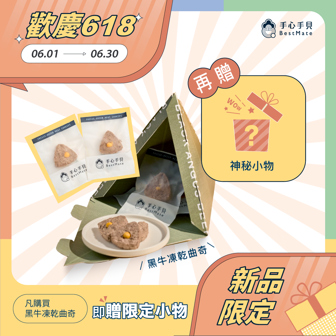 【618限定上市】❰ 狗Dog＆貓Cat ❱ 安格斯黑牛純肉粽曲奇 (6入/盒)