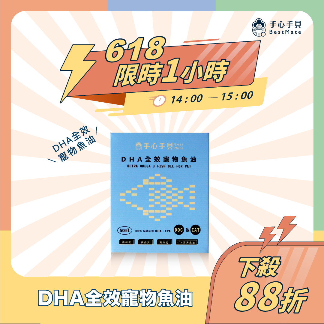 【Bestmate】❰ Dog &amp; Cat ❱ High DHA Pet Fish Oil (50ml)