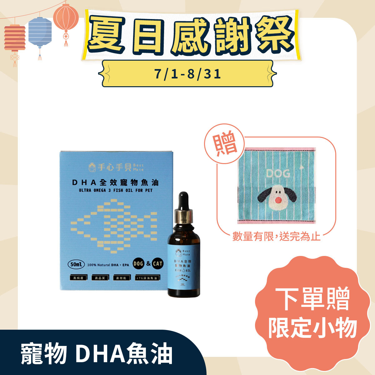【Bestmate】❰ Dog &amp; Cat ❱ High DHA Pet Fish Oil (50ml)