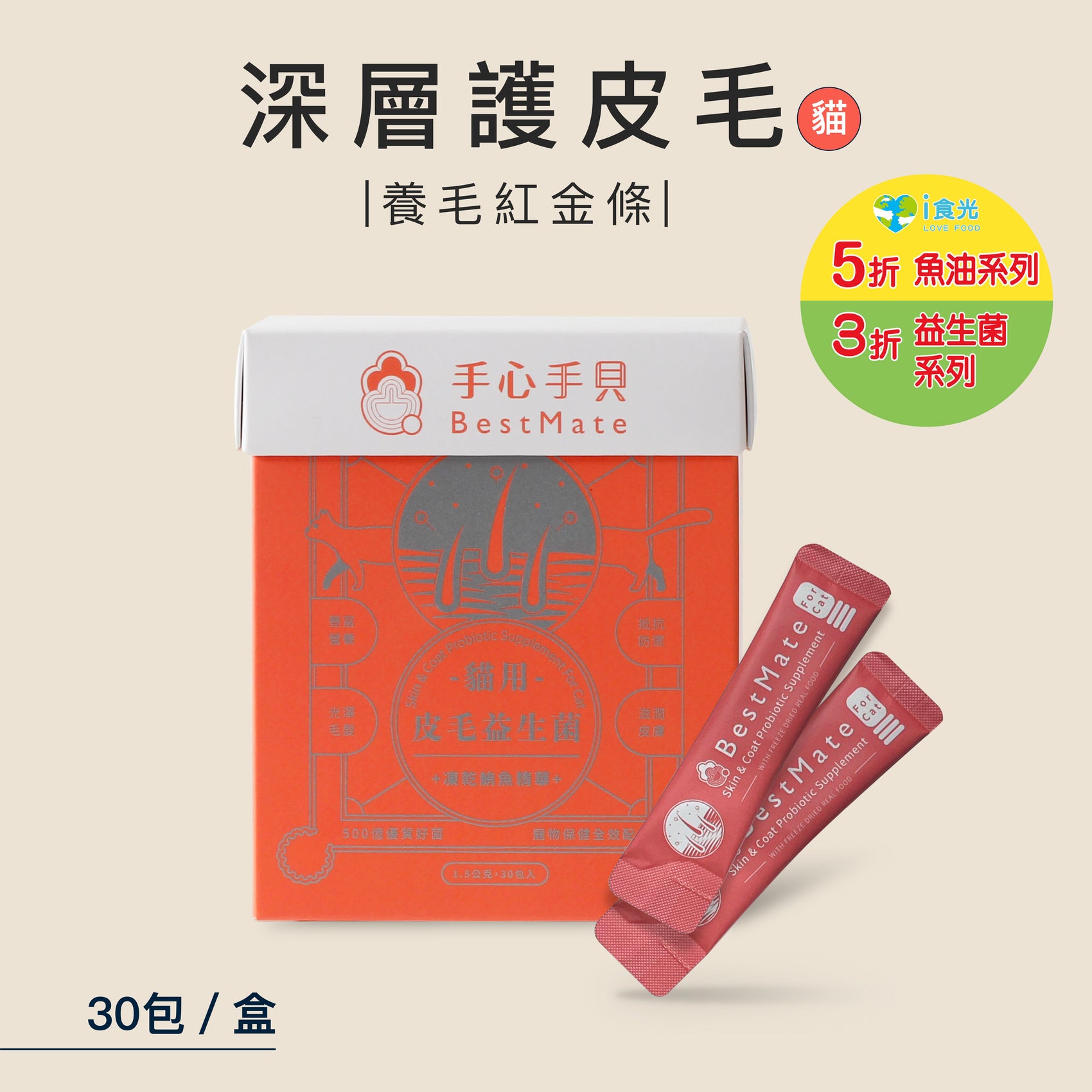 【即期品】 ❰ 貓cat ❱  皮毛益生菌｜深海優質鮪魚肉凍乾精華 (30包/盒)