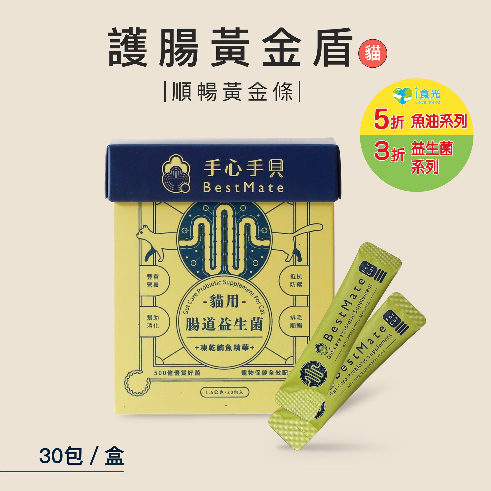 【即期品】 ❰ 貓cat ❱  腸道益生菌｜深海優質鮪魚肉凍乾精華 (30包/盒)
