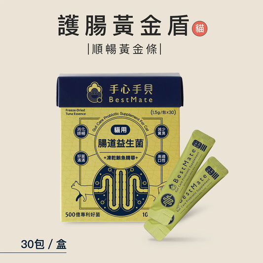 【下單折168】❰ 貓cat ❱  腸道益生菌｜深海優質鮪魚肉凍乾精華 (30包/盒)