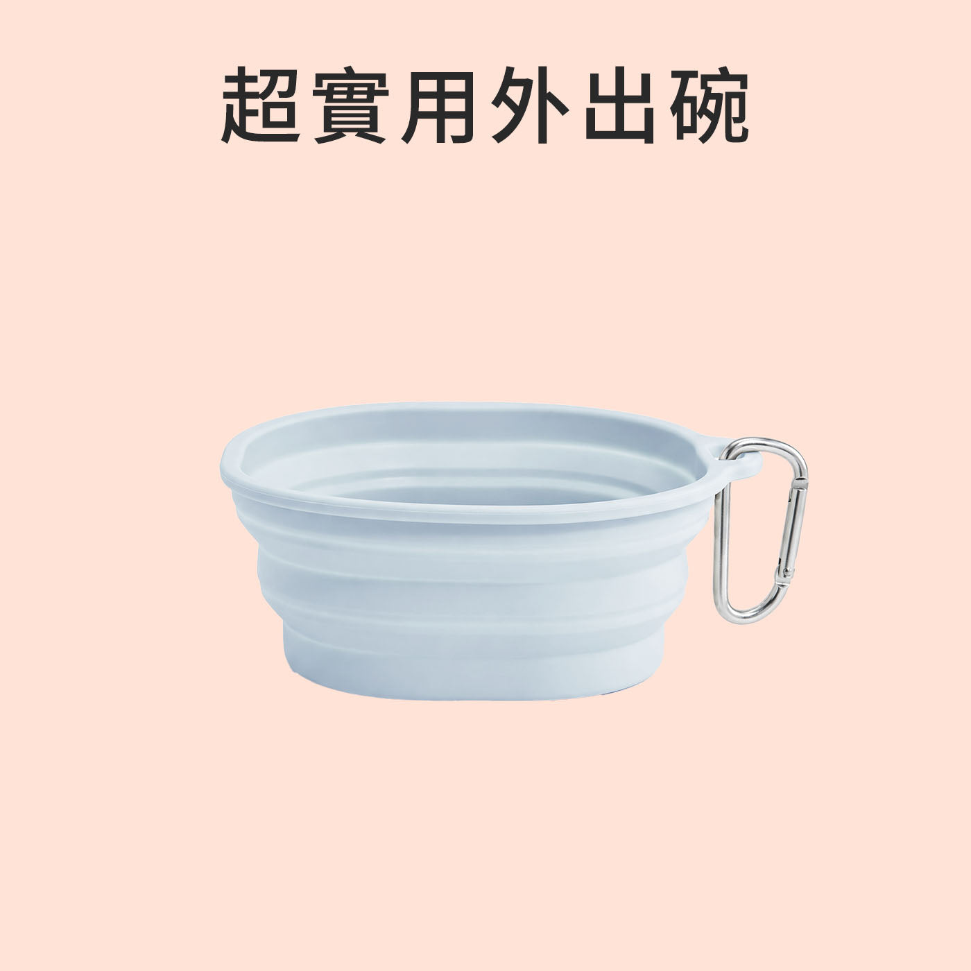 【贈品】外出碗