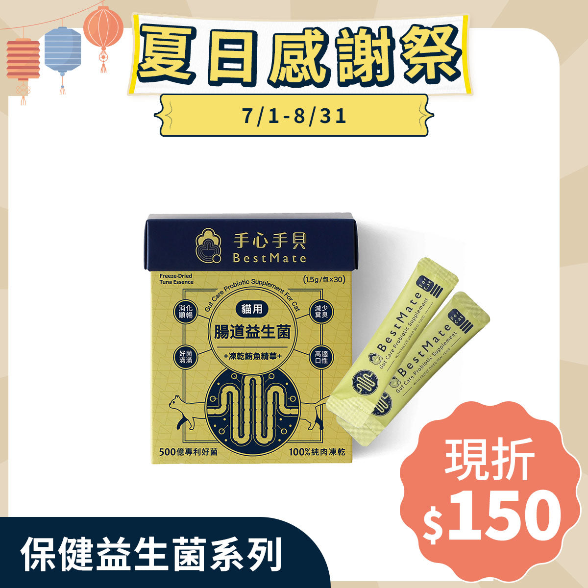 【Bestmate】 ❰ Cat ❱ Gastrointestinal Probiotics｜Deep-sea Premium Tuna Freeze-dried Extract (30 packs/box)