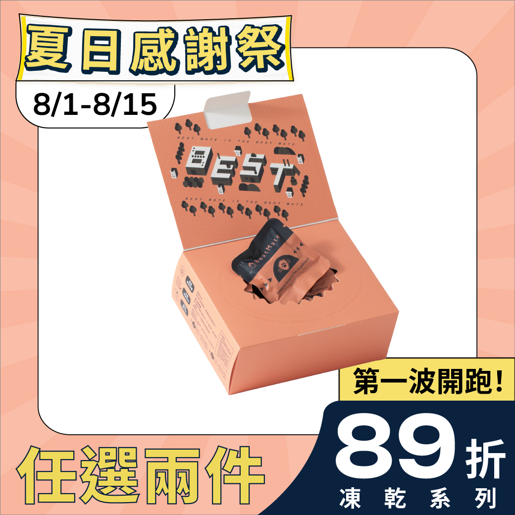 【Bestmate】 ❰ Cat ❱ Functional freeze-dried block for hair blasting and skin beautification - mutton (30 packs/box) 