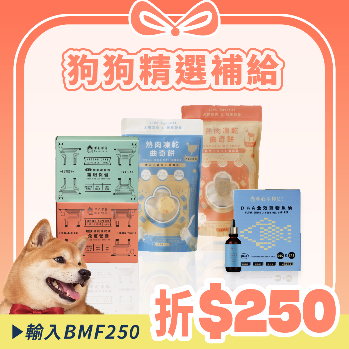 🔥【精選搭配】❰ 狗dog ❱ ｜日常補給