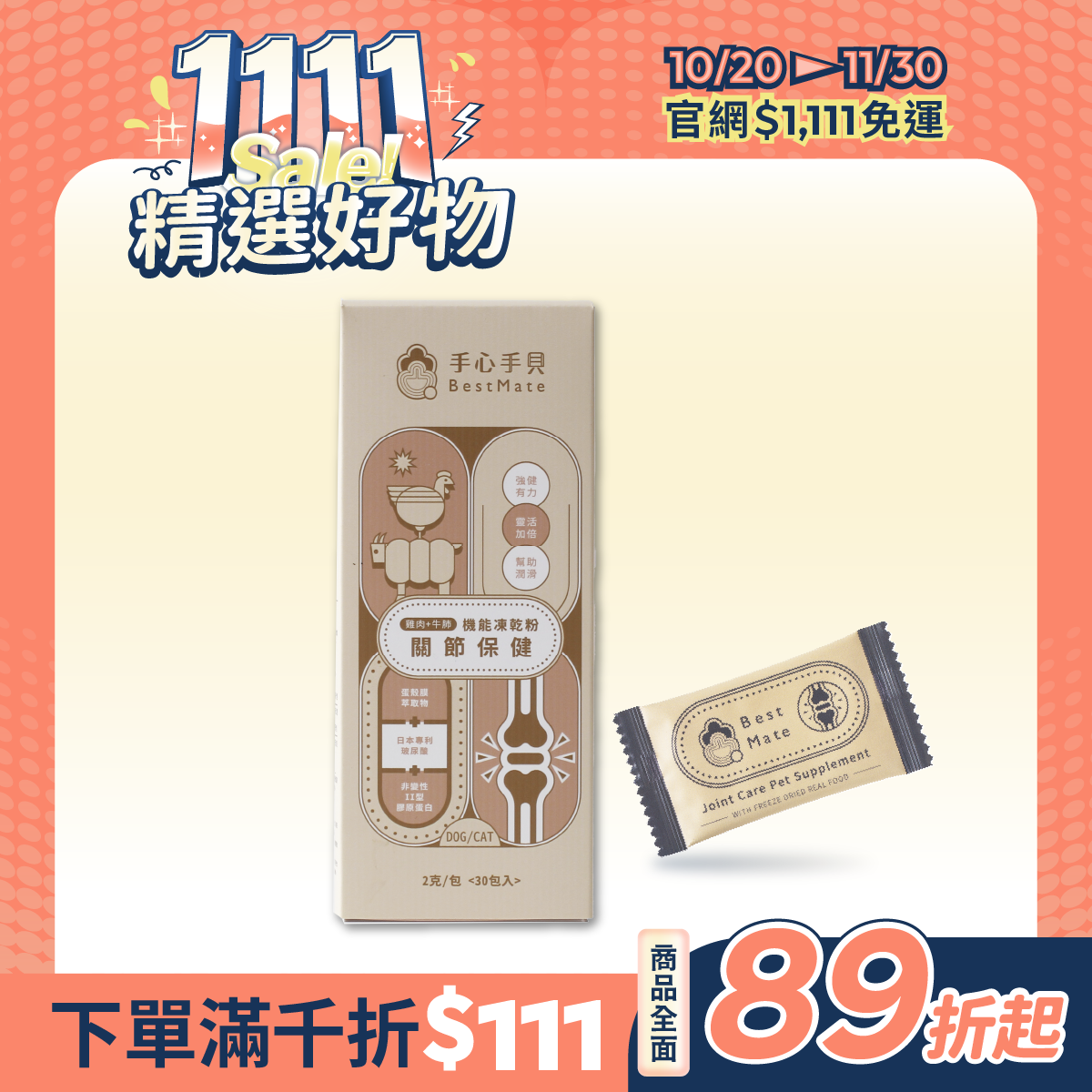 【Bestmate】❰ Dog &amp; Cat ❱ Joint Health Pet Functional Freeze-Dried Powder｜Chicken x Beef Lung (30 packs/box)