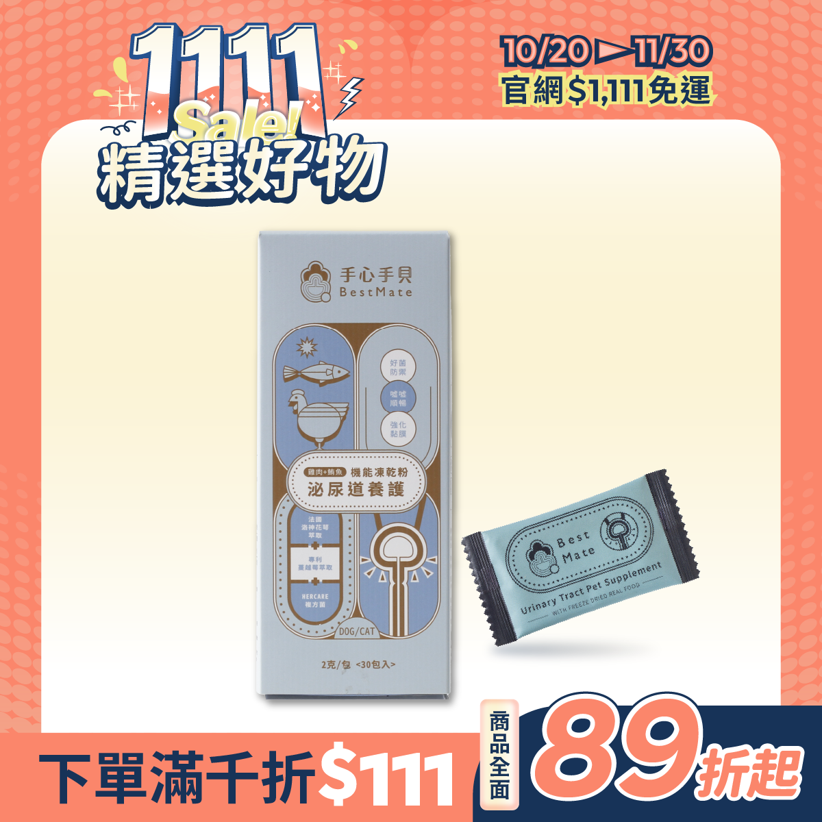 【全館優惠】❰ 狗Dog ❱ 泌尿養護 寵物機能凍乾粉｜雞肉X鮪魚 (30包/盒)