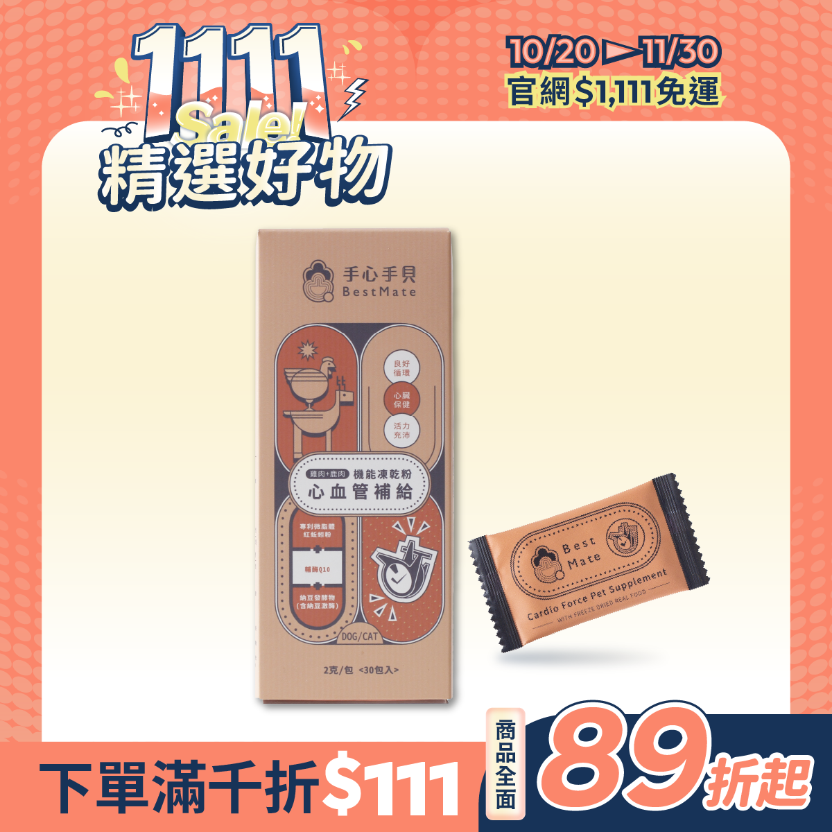 【Bestmate】❰ Dog &amp; Cat ❱ Cardiovascular Health Pet Function Freeze-Dried Powder｜Chicken x Venison (30 packs/box)