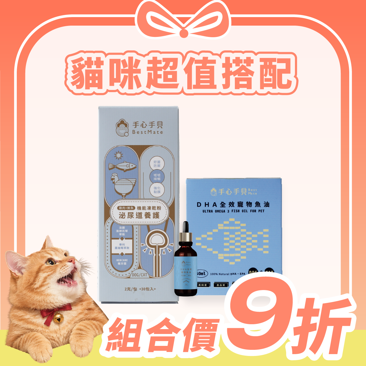 【超值1+1免運】❰ 貓cat ❱ ｜泌尿凍乾粉*1 + 高單位DHA寵物魚油 (50ml) *1