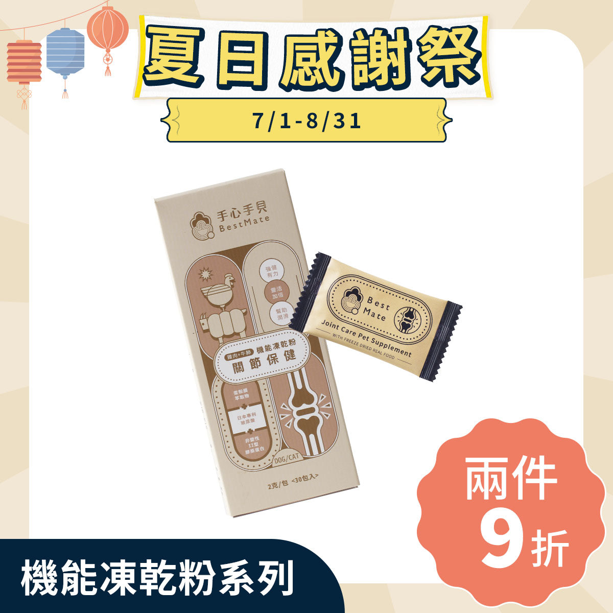 【Bestmate】❰ Dog &amp; Cat ❱ Joint Health Pet Functional Freeze-Dried Powder｜Chicken x Beef Lung (30 packs/box)