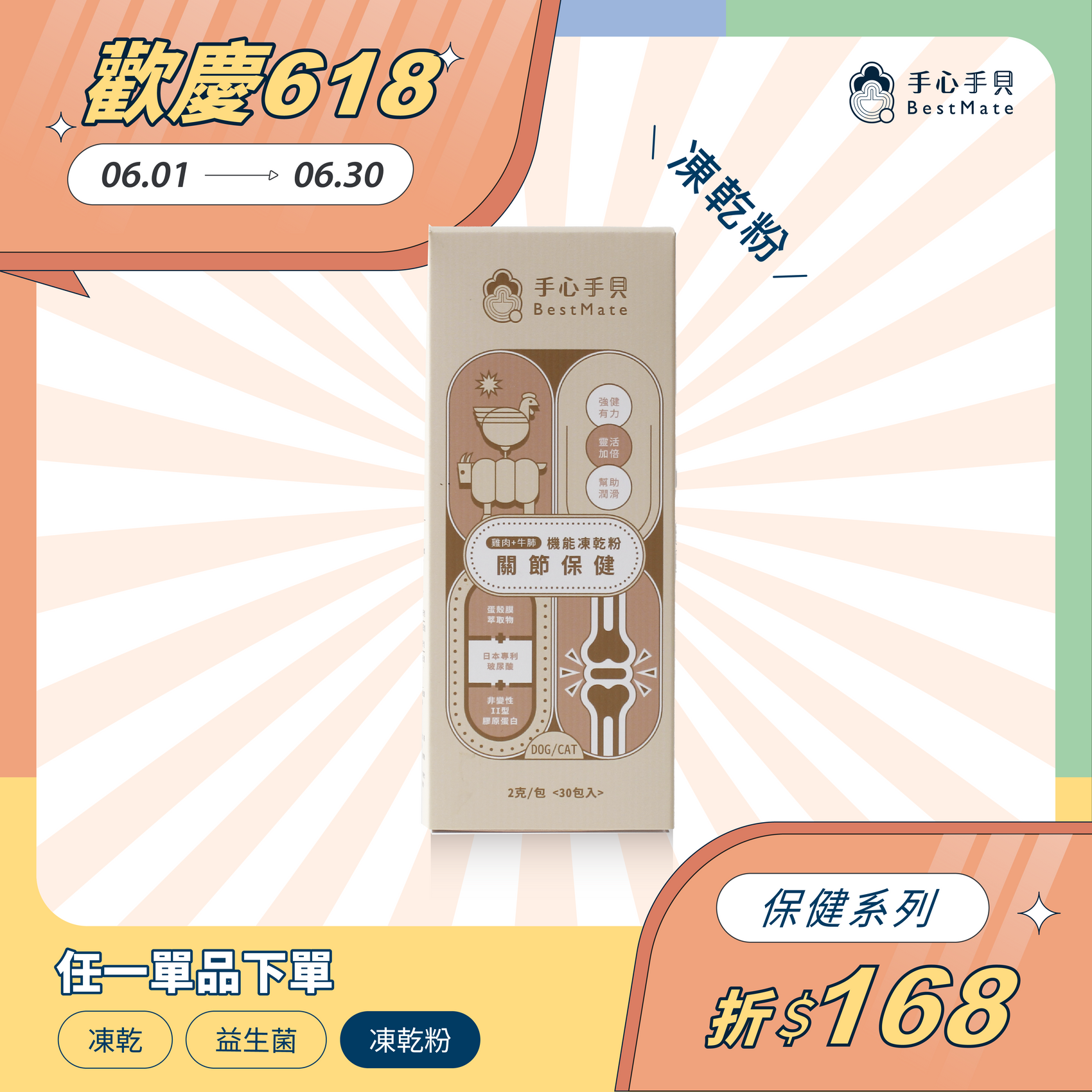 【下單折168】❰ 貓Cat ❱ 關節保健 寵物機能凍乾粉｜雞肉X牛肺 (30包/盒)