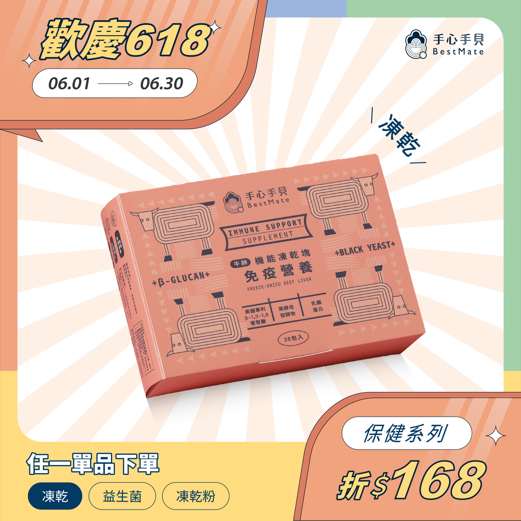 【下單折168】❰ 貓cat ❱   免疫營養 機能凍乾塊｜國產安格斯黑牛 (30包/盒)