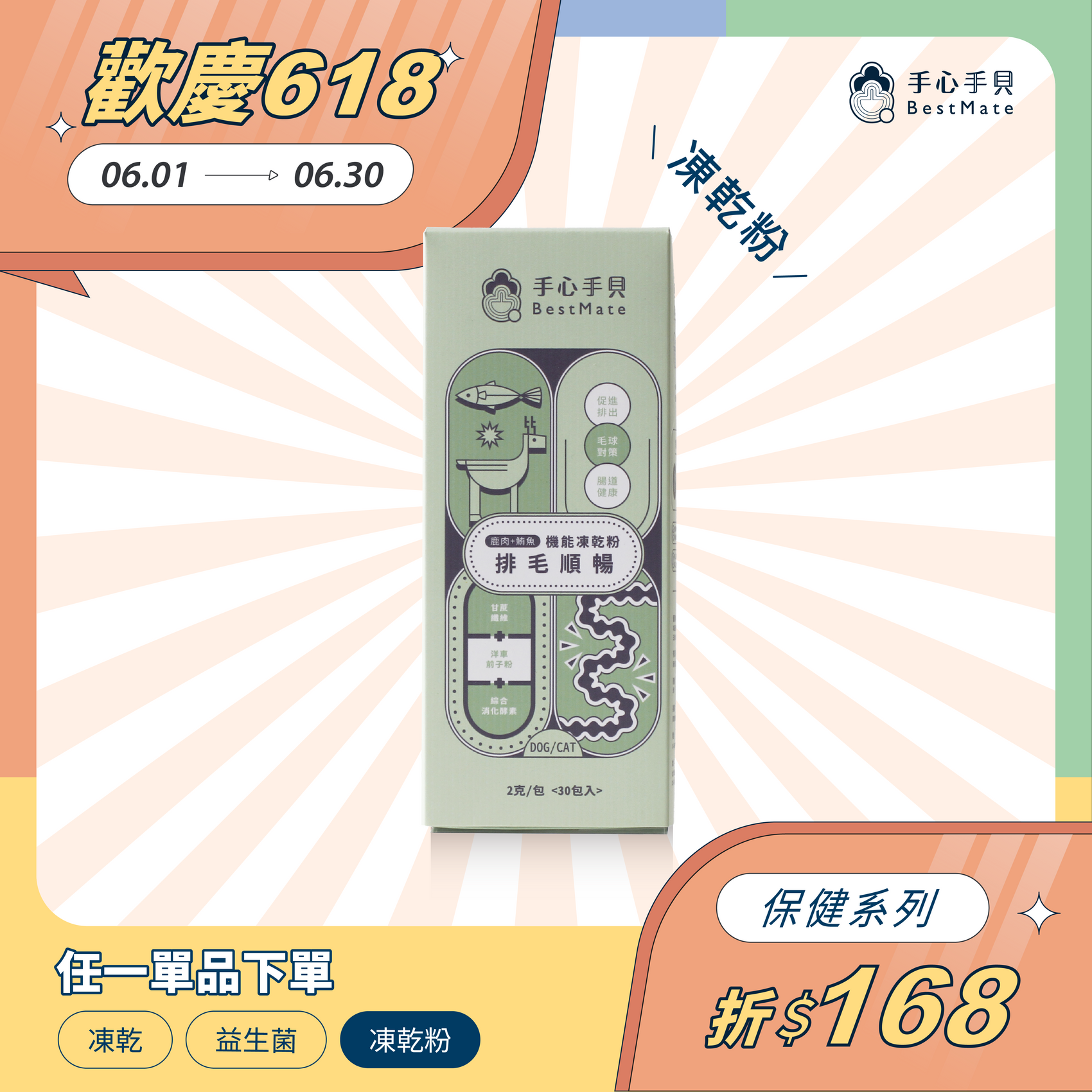 【下單折168】❰ 貓Cat ❱ 順暢排毛 寵物機能凍乾粉｜鹿肉X鮪魚 (30包/盒)
