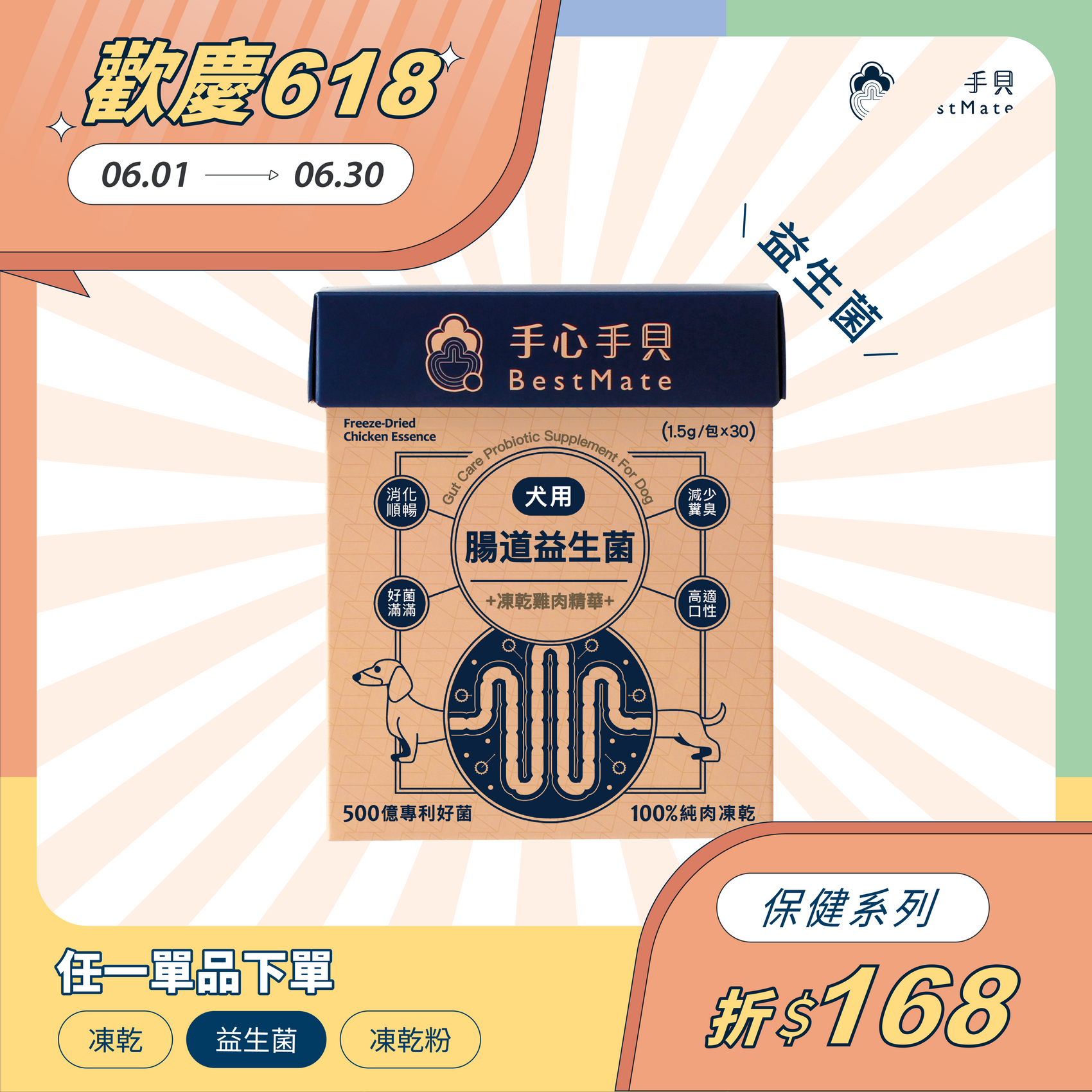 【下單折168】❰ 狗dog ❱  腸道益生菌｜國產黃金土雞肉凍乾精華 (30包/盒)