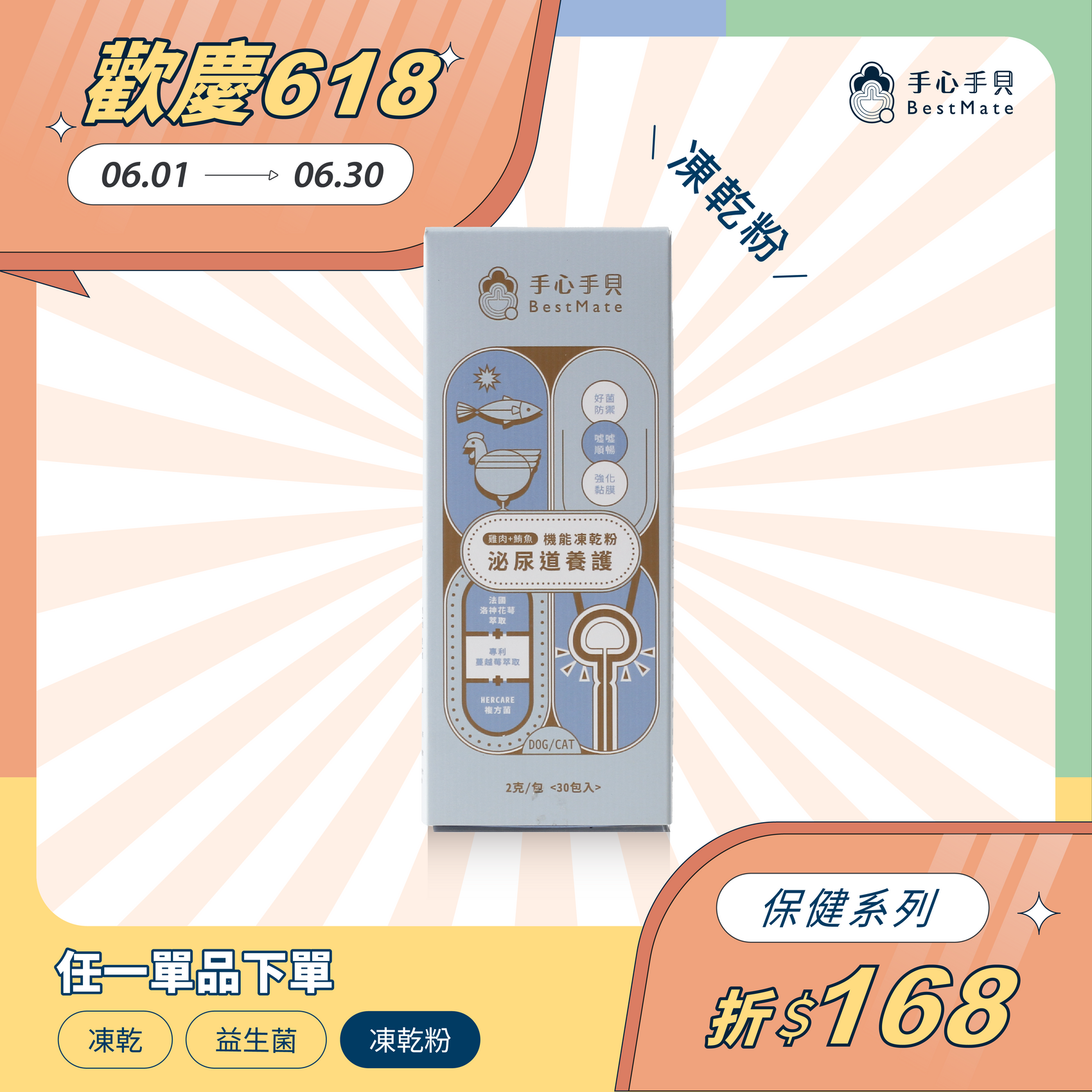 【下單折168】❰ 貓Cat ❱ 泌尿養護 寵物機能凍乾粉｜雞肉X鮪魚 (30包/盒)