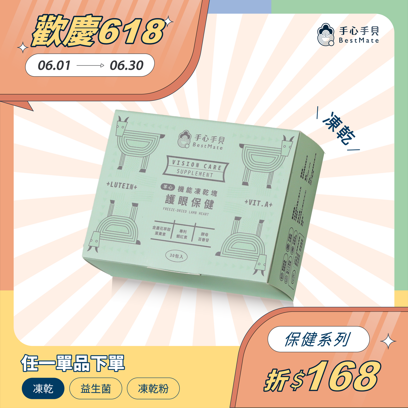 【下單折168】❰ 貓cat ❱  護眼保健 機能凍乾塊｜澳洲進口草飼羊心 (30包/盒)