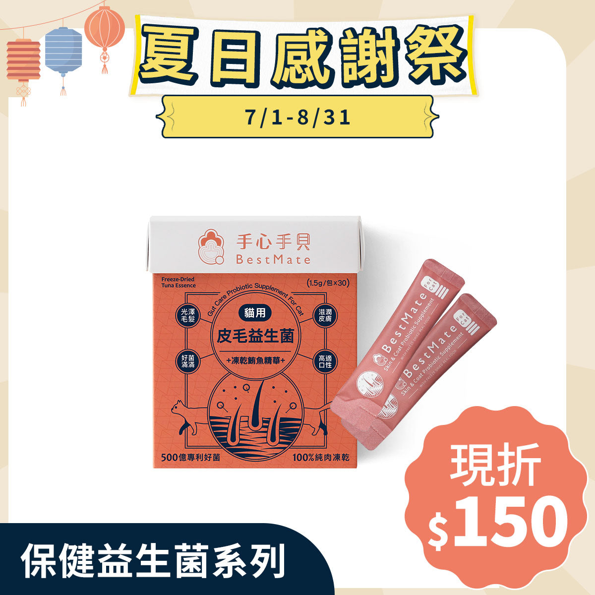 【Bestmate】 ❰ Cat ❱ Cotton Probiotics｜Deep-sea Premium Tuna Freeze-dried Extract (30 packs/box) 