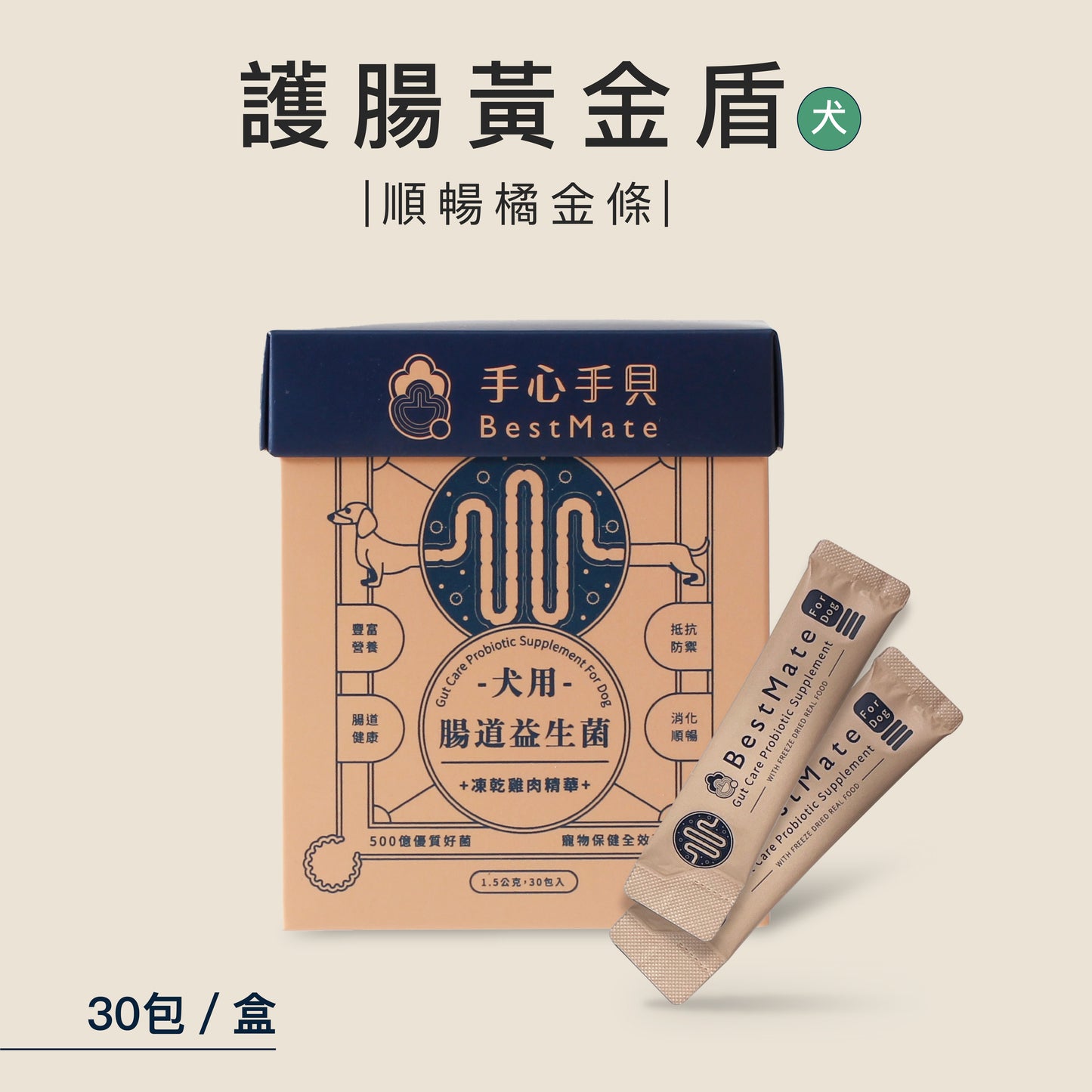 【Bestmate】 ❰ Dog ❱ Intestinal Probiotics｜Domestic Golden Free-range Chicken Freeze-dried Essence (30 packs/box)