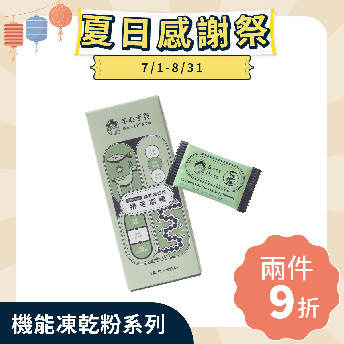 【Bestmate】❰ Dog &amp; Cat ❱ Smooth Hair Removal Pet Functional Freeze-Dried Powder｜Venison x Tuna (30 packs/box)