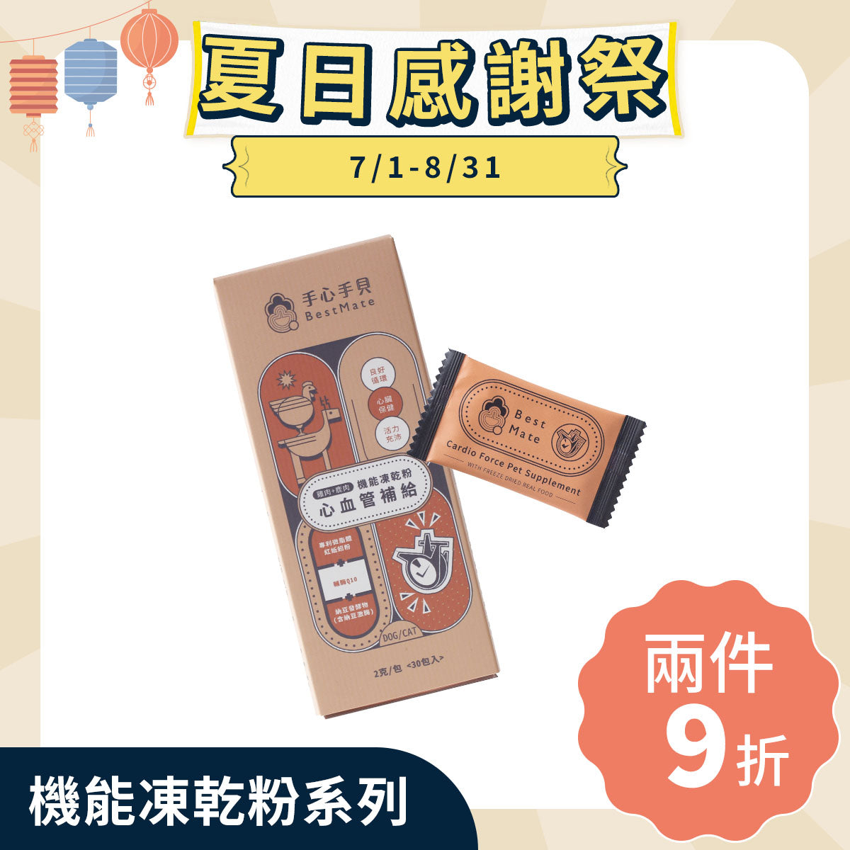 【Bestmate】❰ Dog &amp; Cat ❱ Cardiovascular Health Pet Function Freeze-Dried Powder｜Chicken x Venison (30 packs/box)